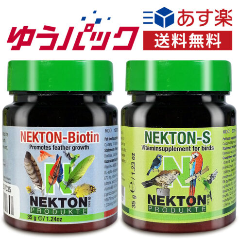 ネクトン S 35g と ネクトンBio 35g 湿気対策セット