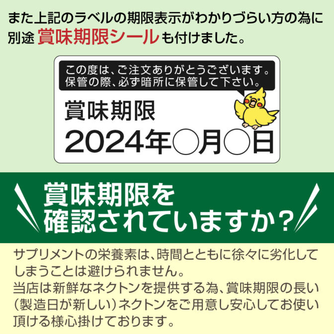 ネクトン賞味期限のシールの画像