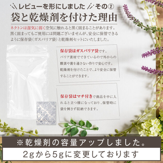 ネクトンに袋と乾燥剤を付けた理由の説明画像