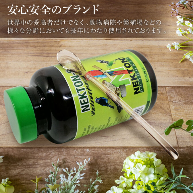 ネクトン安心安全のブランドの画像