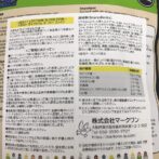 ハリソンアダルトライフタイムスーパーファインの裏面ラベルの画像