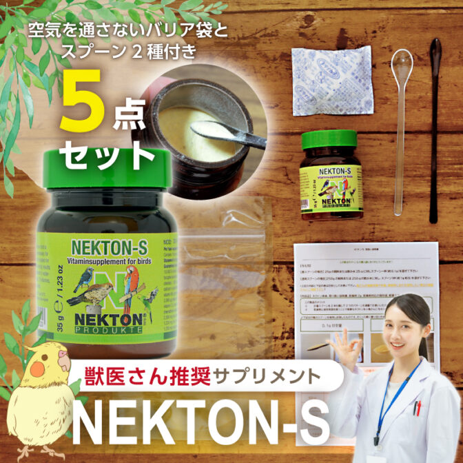 ネクトンS5点セットの全体画像