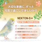 ネクトンSはこのような鳥さんにおすすめの画像