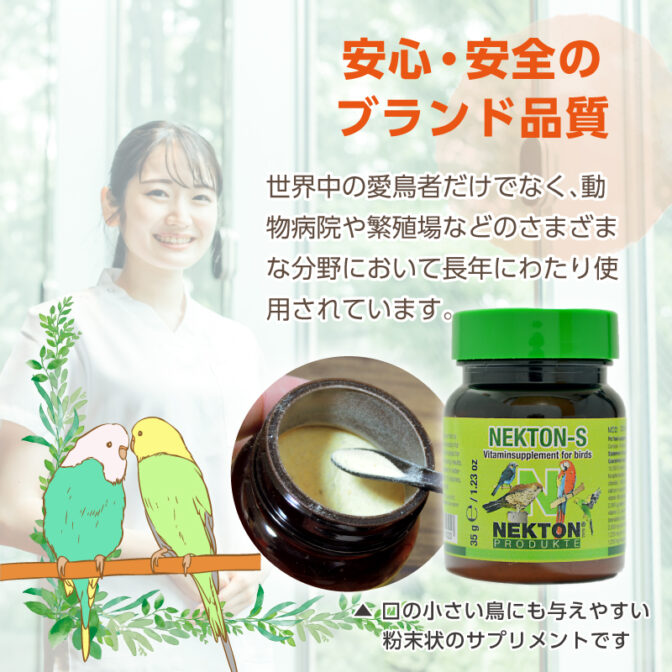 ネクトンS安心安全のブランド品質の画像