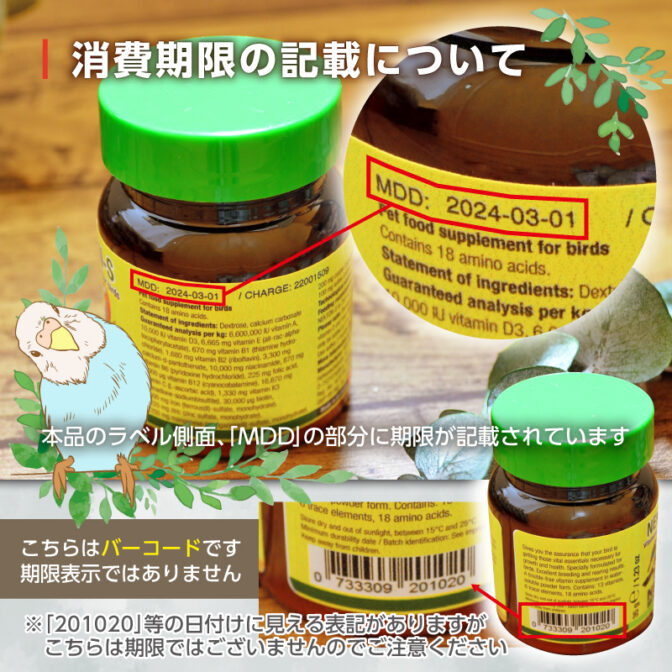 ネクトン賞味期限の画像