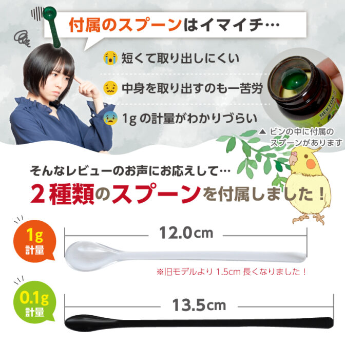 ネクトンS湿気対策セットのスプーンの使い方
