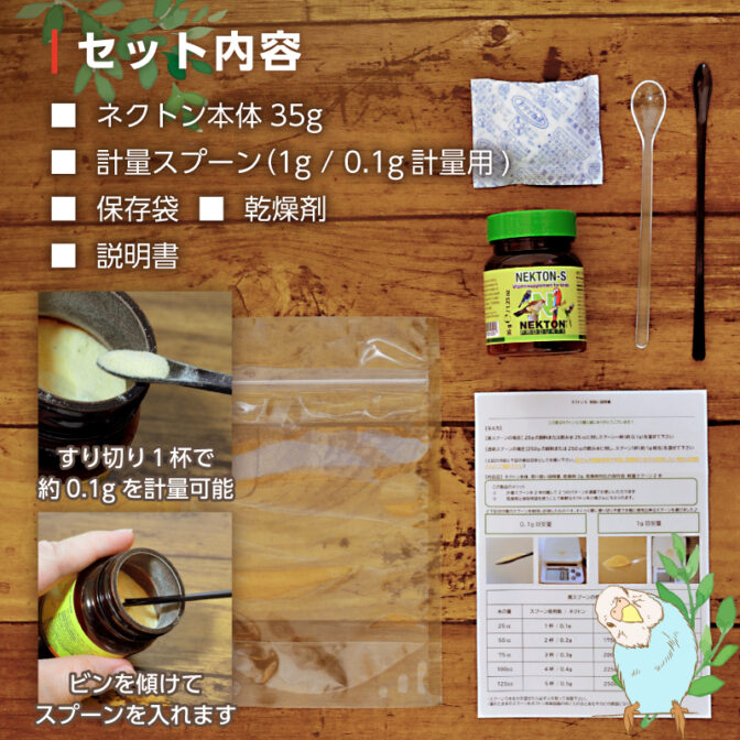 ネクトンS5点セットの内容の記載画像