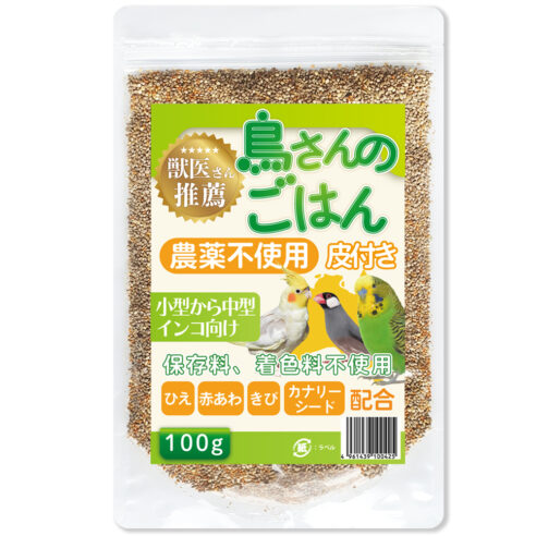 鳥さんのごはん 農薬不使用 100g