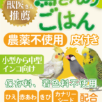 鳥さんのごはんのラベル画像
