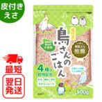 鳥さんのごはん皮付き